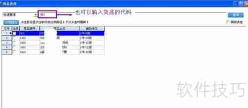 管家婆软件中最低售价的设置方法