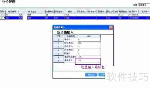管家婆软件中最低售价的设置方法