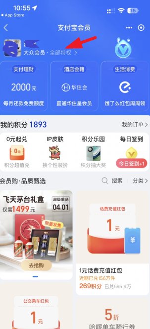 支付宝颜色等级在哪里看 支付宝颜色等级图片