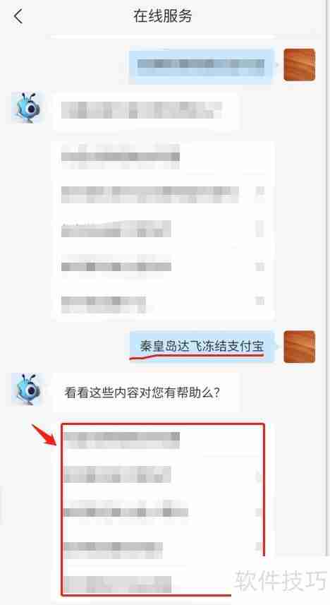 秦皇岛达飞涉嫌非法集资支付宝账户被冻结