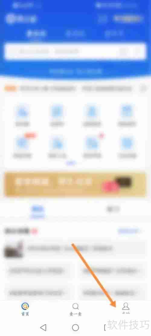 爱企查APP：企业监控功能使用指南