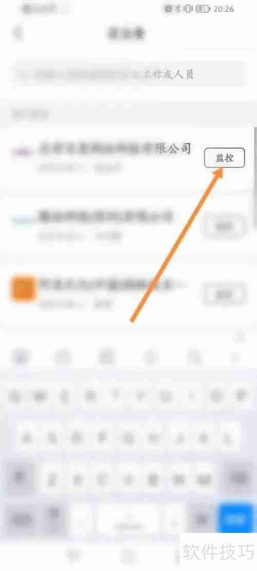 爱企查APP：企业监控功能使用指南