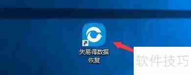 失易得数据恢复：如何启用适配屏幕DPI功能