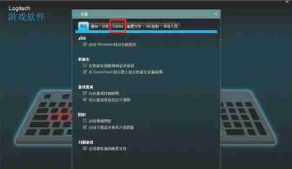 罗技ghub怎么关闭灯光-罗技ghub关闭灯光的方法