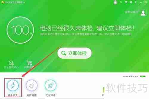 360安全卫士查杀病毒功能介绍