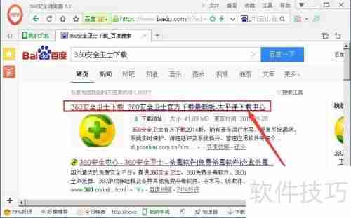 360安全卫士查杀病毒功能介绍