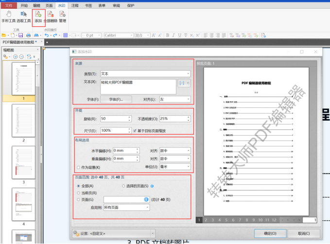 pdf加水印怎么加？这4种方法了解一下！