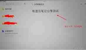 有道云笔记谁看了我的分享