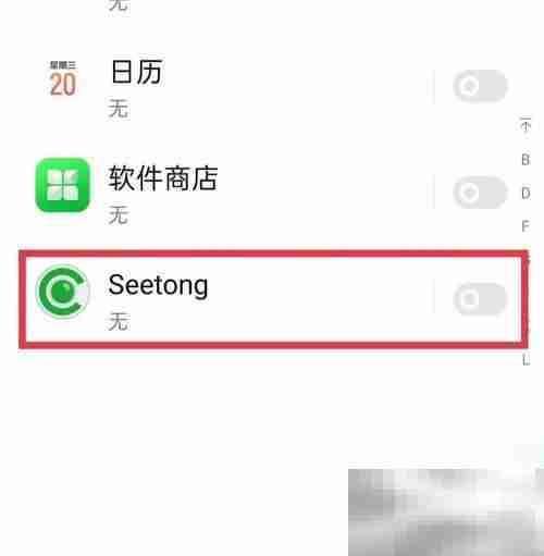 seetong怎么关闭推送消息 seetong关闭推送消息方法
