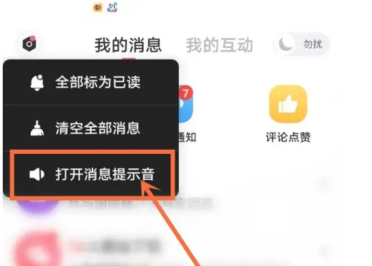 饭友app怎么设置消息通知 饭友app打开消息通知声音方法