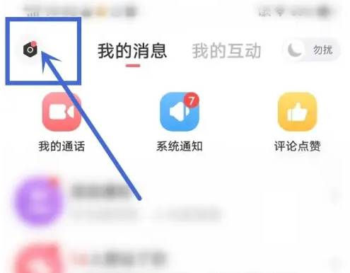 饭友app怎么设置消息通知 饭友app打开消息通知声音方法
