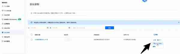 腾讯会议云录制如何导出