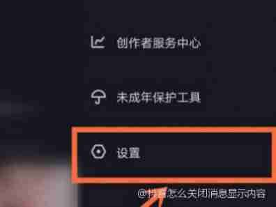 抖音在哪关闭聊天信息显示内容 抖音聊天信息显示内容关闭教程分享