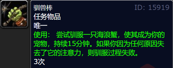 《魔兽世界》wlk猎人职业任务驯服海浪蟹攻略