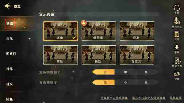 哈利波特魔法觉醒画面设置攻略