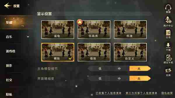 哈利波特魔法觉醒画面设置攻略