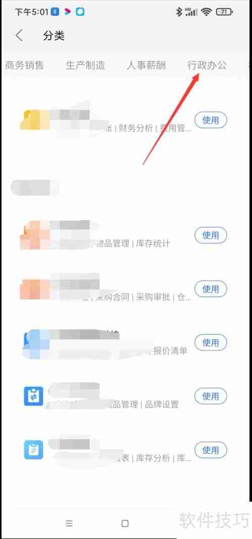 WPS app车辆管理系统功能使用指南