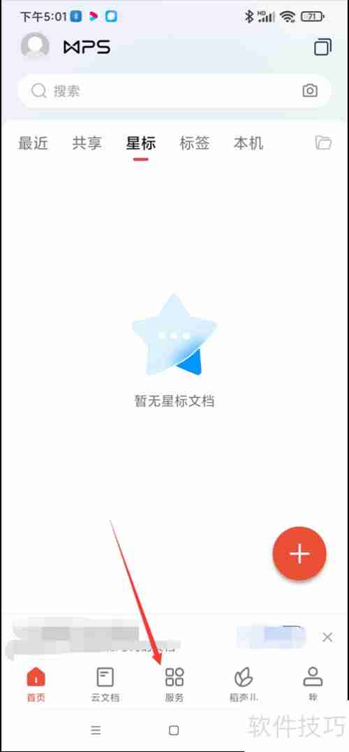WPS app车辆管理系统功能使用指南