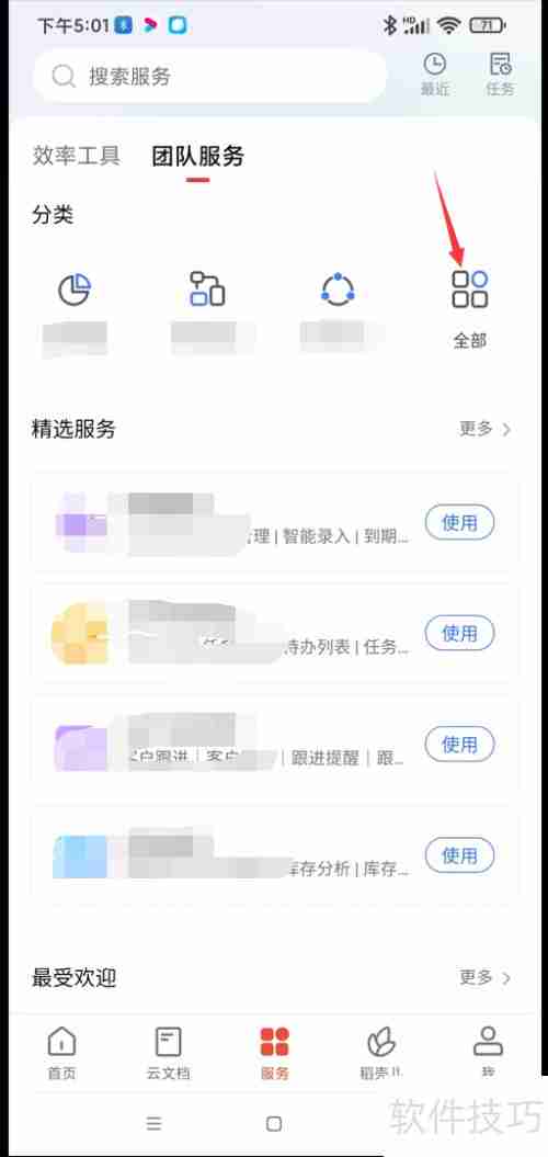 WPS app车辆管理系统功能使用指南