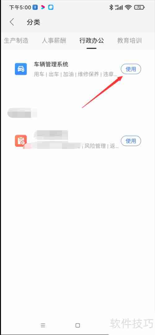 WPS app车辆管理系统功能使用指南