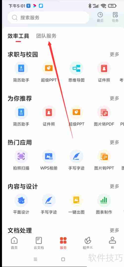 WPS app车辆管理系统功能使用指南