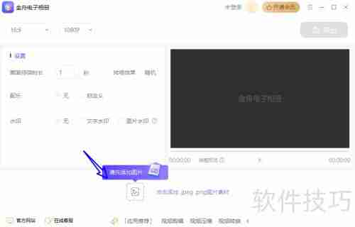 金舟电子相册制作影集教程