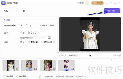 金舟电子相册制作影集教程