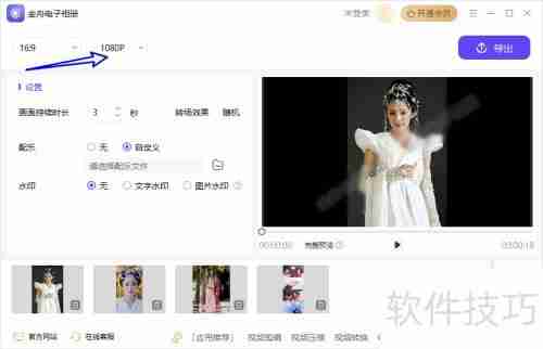 金舟电子相册制作影集教程