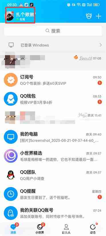 QQ怎么设置名片