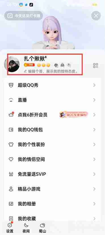 QQ怎么设置名片