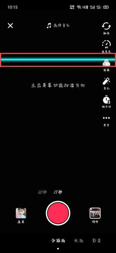 抖音蓝线挑战怎么拍