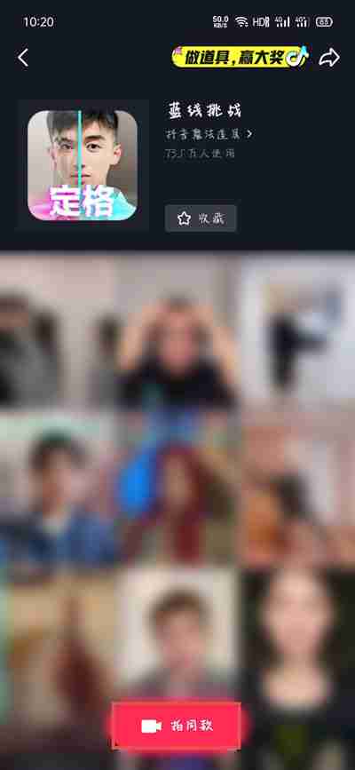 抖音蓝线挑战怎么拍