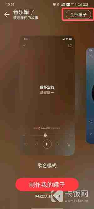 网易云音乐罐子怎么取消