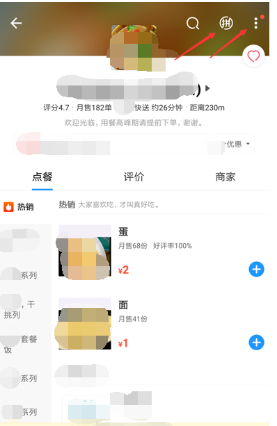 饿了么APP怎么开启拼单模式？拼单模式开启步骤一览