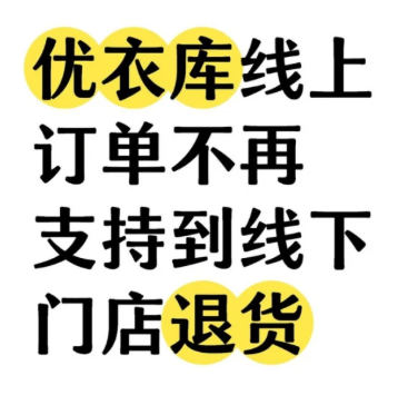 优衣库小程序退货邮费自理吗 优衣库小程序买的可以去实体店退吗