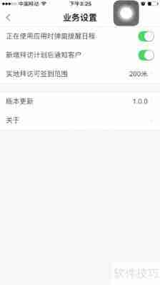 客户管理系统：业务员拜访客户签到范围设置指南