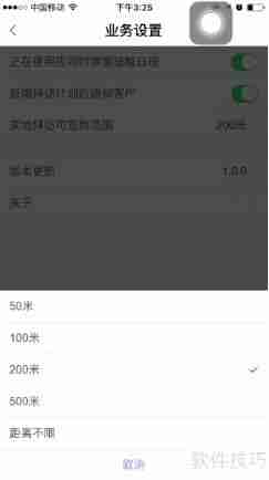 客户管理系统：业务员拜访客户签到范围设置指南