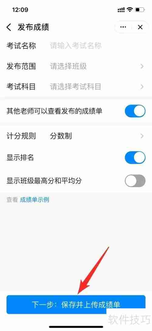 钉钉学生成绩发布方法