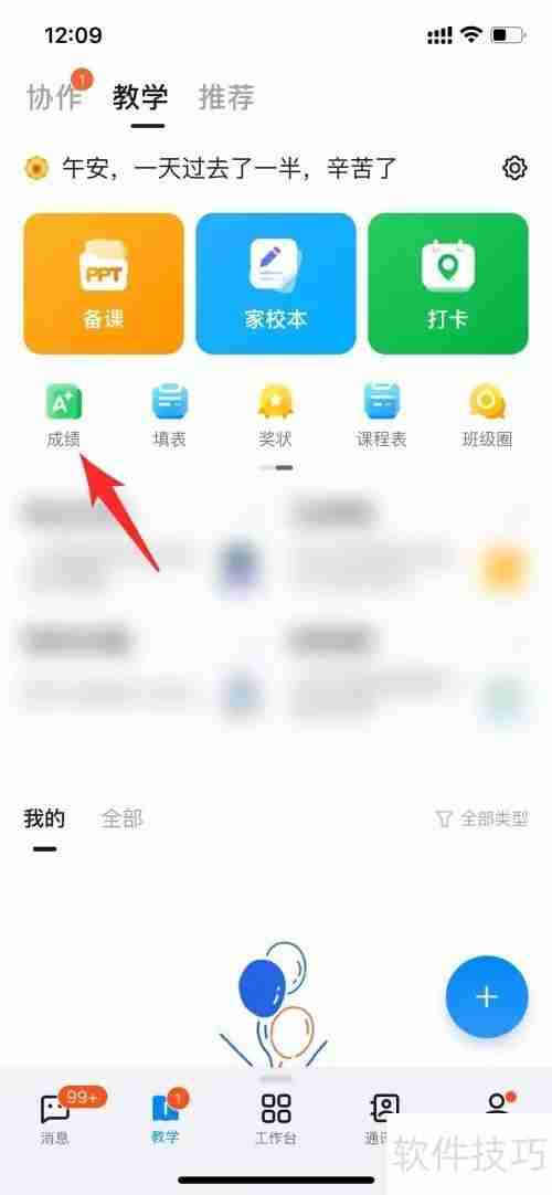 钉钉学生成绩发布方法
