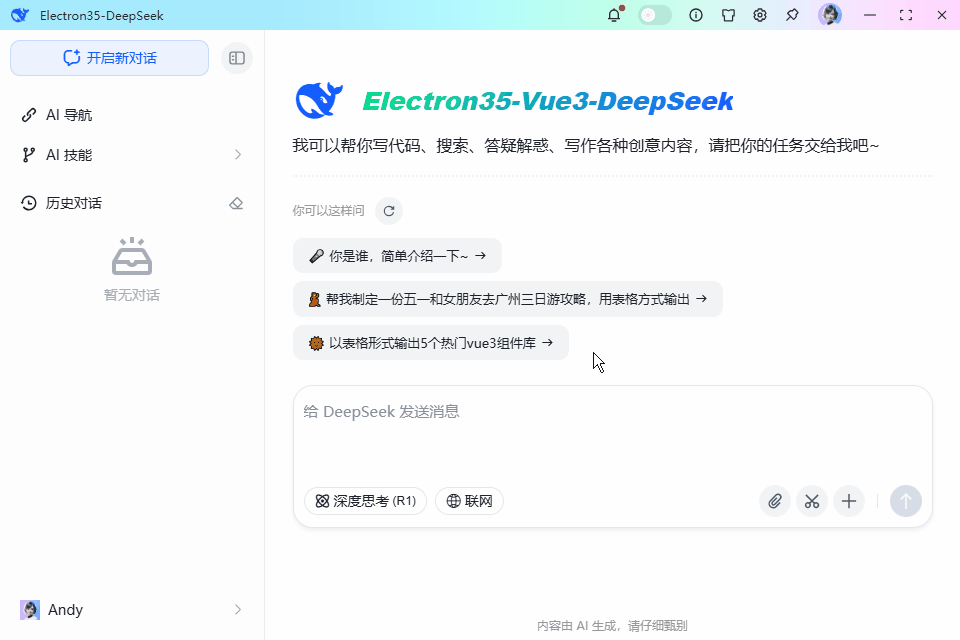 deepseek-electron基于Electron35+Vue3.5仿deepseek/豆包ai客户端助手