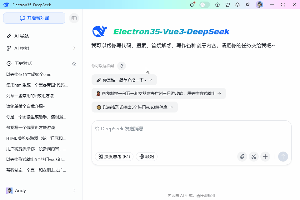 deepseek-electron基于Electron35+Vue3.5仿deepseek/豆包ai客户端助手