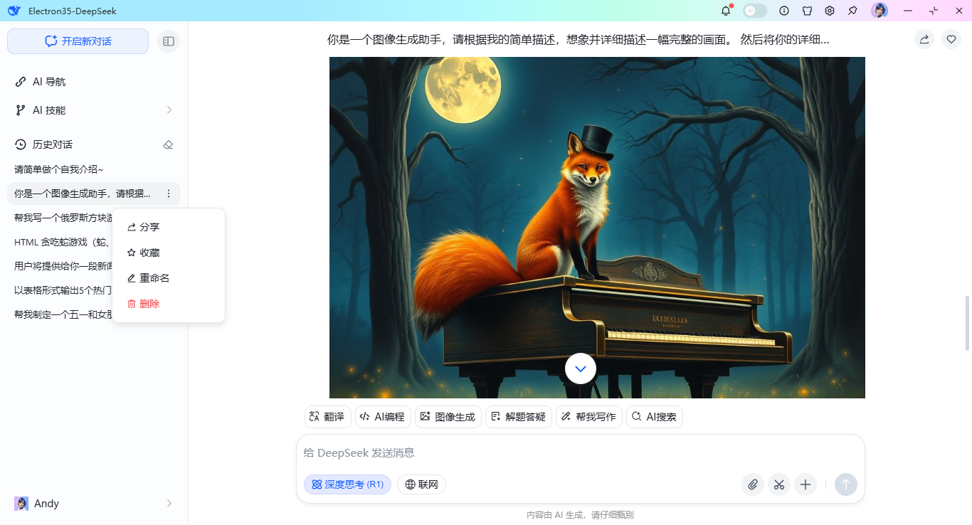 deepseek-electron基于Electron35+Vue3.5仿deepseek/豆包ai客户端助手