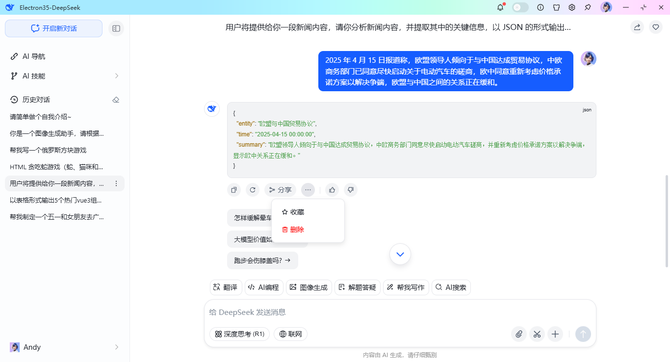 deepseek-electron基于Electron35+Vue3.5仿deepseek/豆包ai客户端助手