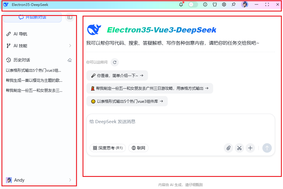 deepseek-electron基于Electron35+Vue3.5仿deepseek/豆包ai客户端助手