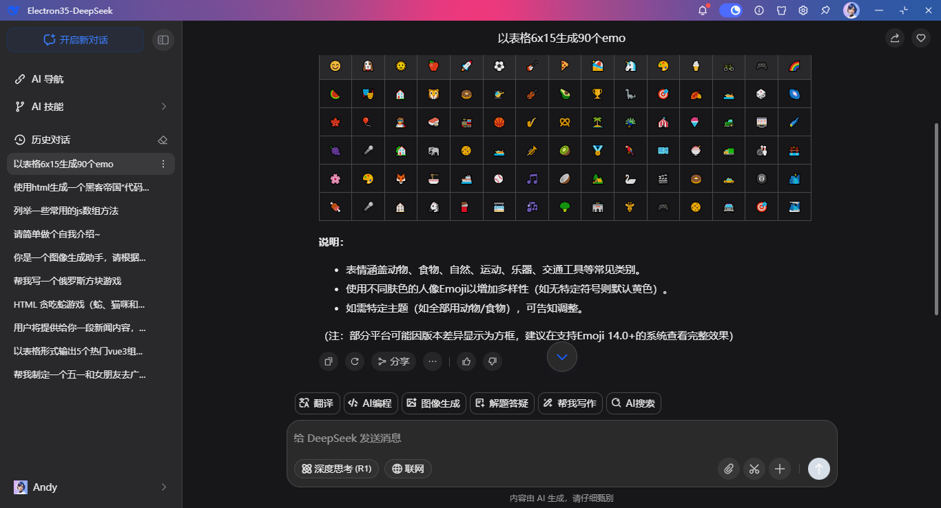 deepseek-electron基于Electron35+Vue3.5仿deepseek/豆包ai客户端助手