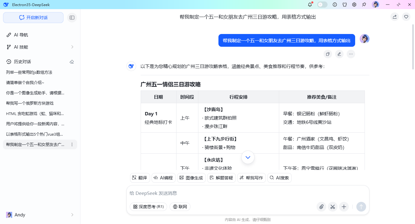 deepseek-electron基于Electron35+Vue3.5仿deepseek/豆包ai客户端助手
