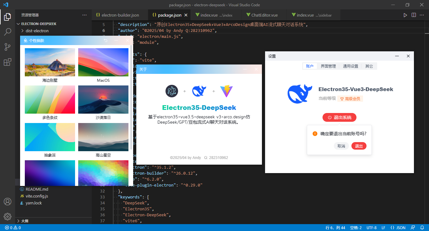 deepseek-electron基于Electron35+Vue3.5仿deepseek/豆包ai客户端助手