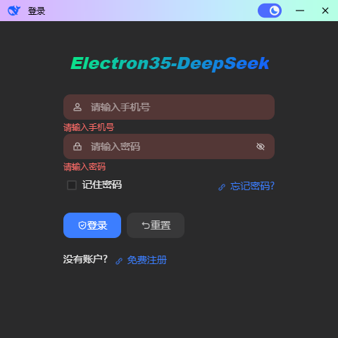 deepseek-electron基于Electron35+Vue3.5仿deepseek/豆包ai客户端助手