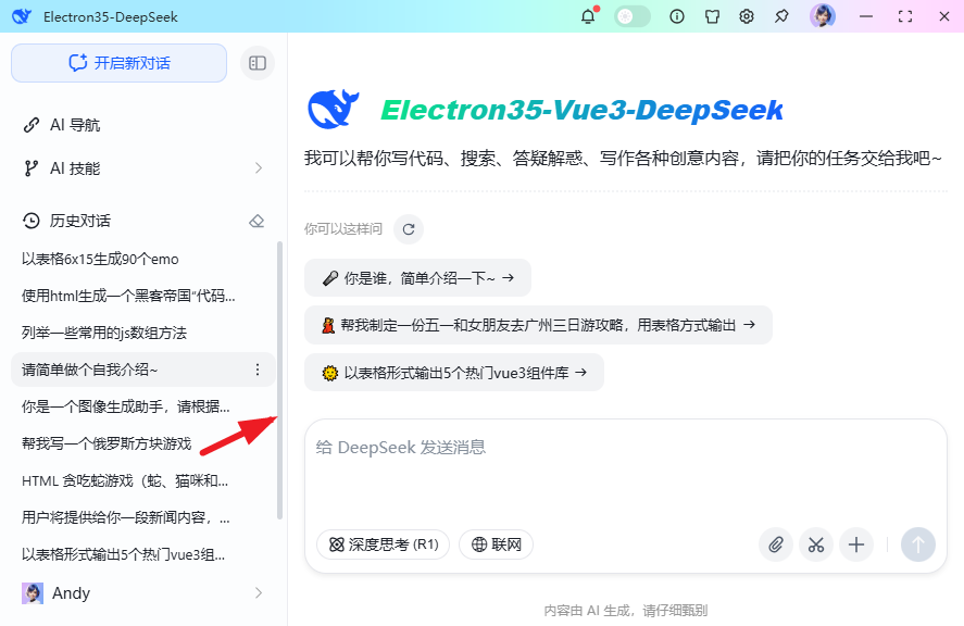 deepseek-electron基于Electron35+Vue3.5仿deepseek/豆包ai客户端助手