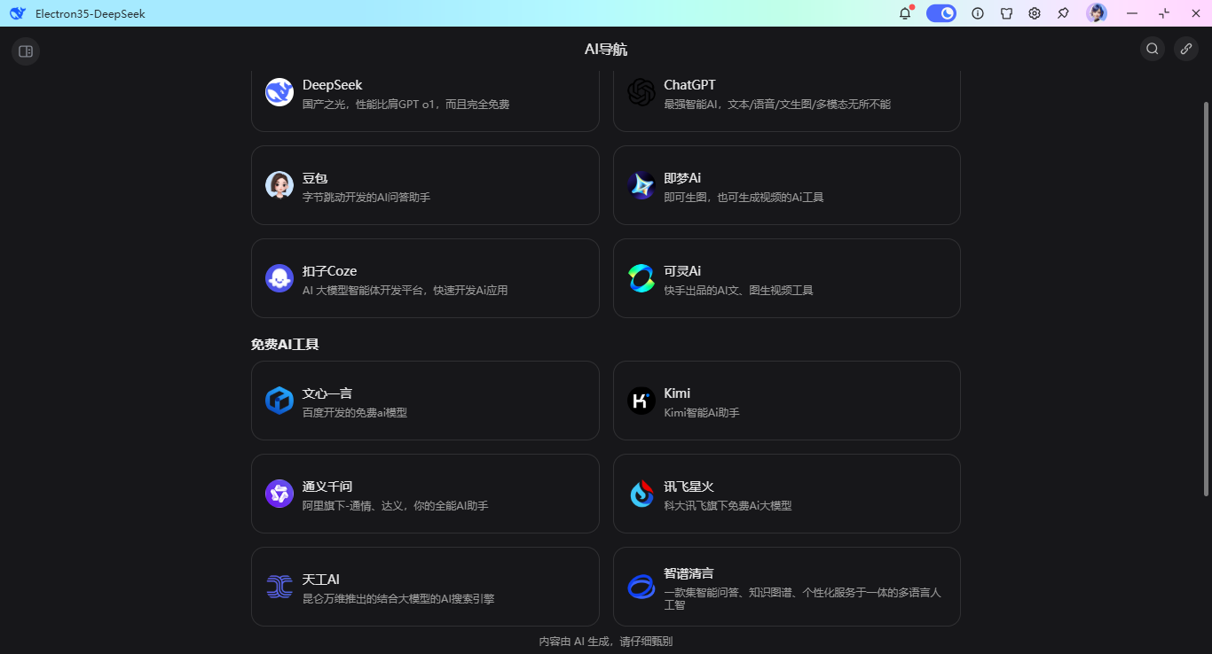 deepseek-electron基于Electron35+Vue3.5仿deepseek/豆包ai客户端助手